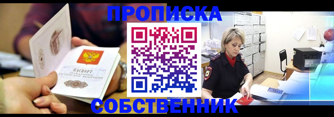 временная регистрация адрес в Бирске