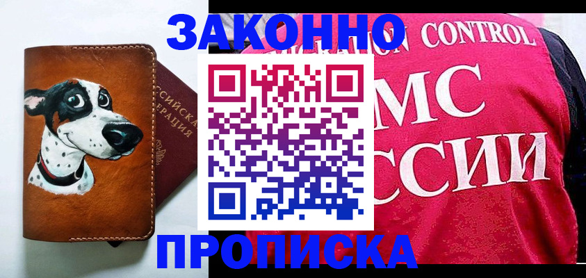прописка 2025 в Бирске